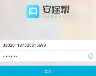安途帮(运输安全培训平台) 安途帮(运输安全培训平台)