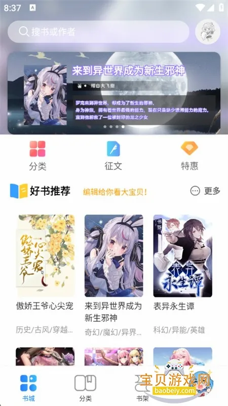 鲸云轻小说(轻小说阅读软件) 鲸云轻小说(轻小说阅读软件)