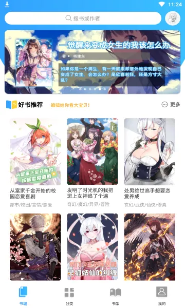 ������С˵(��С˵�Ķ�����)v1.4.1 �ֻ����ͼ2