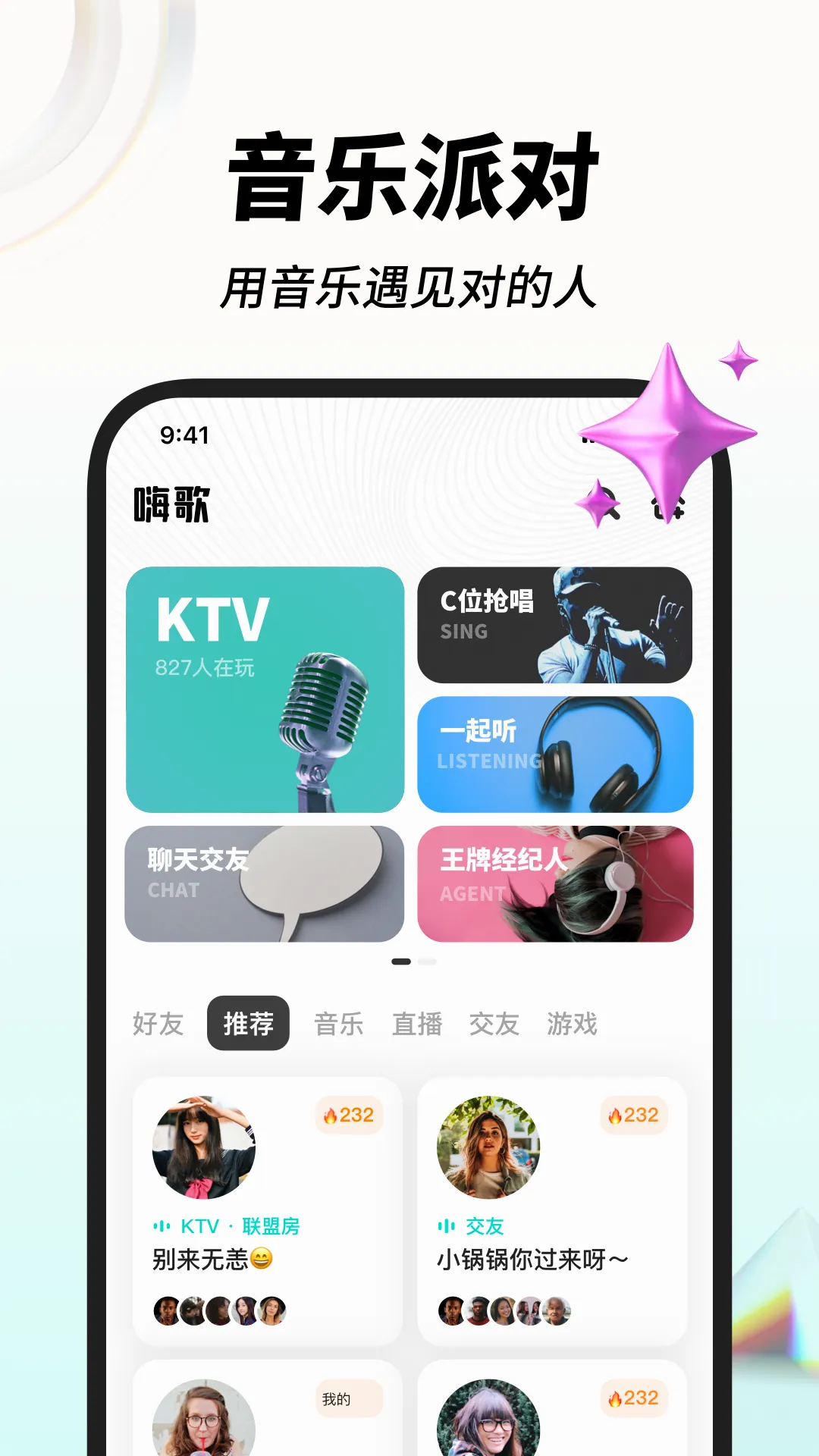 嗨歌2026最新版本 嗨歌2026最新版本