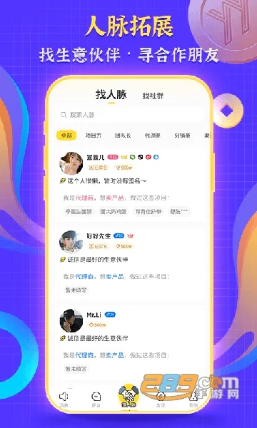 随时聊(人脉拓展软件) 随时聊(人脉拓展软件)