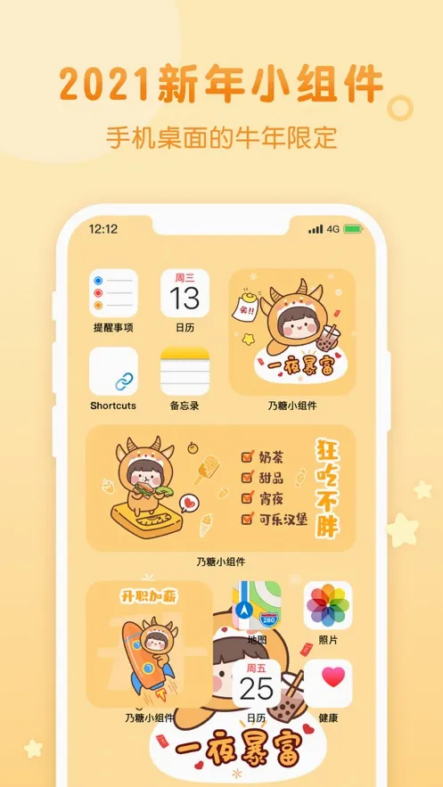 乃糖小组件最新手机版 乃糖小组件最新手机版