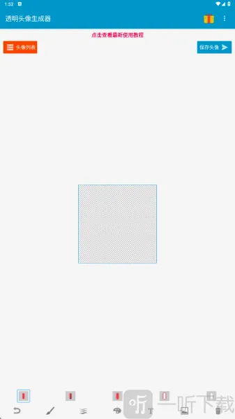 透明头像(头像生成工具) 透明头像(头像生成工具)