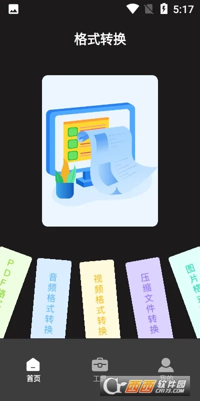 ����ת����2026���°汾v2.1.6 �ֻ����ͼ0