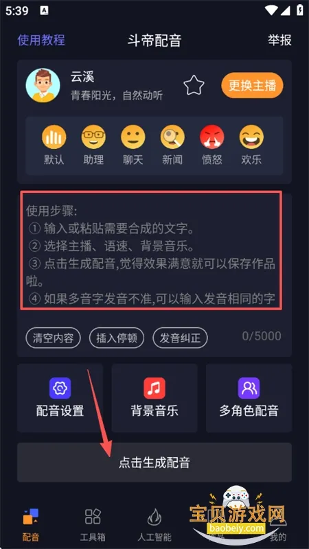 斗帝配音最新手机版 斗帝配音最新手机版