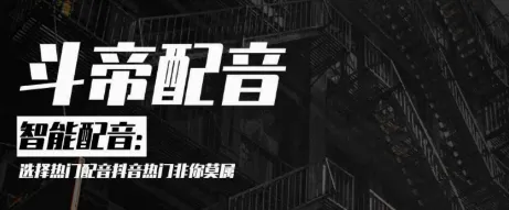 斗帝配音最新手机版 斗帝配音最新手机版