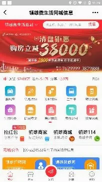 镇雄微生活安卓版手机版 镇雄微生活安卓版手机版
