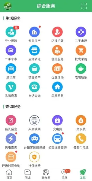 镇雄微生活安卓版手机版 镇雄微生活安卓版手机版
