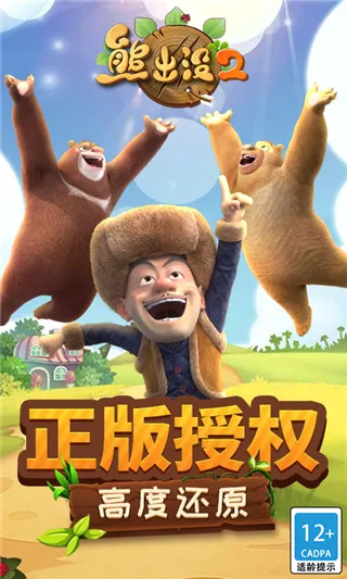 熊出没2(熊出没跑酷游戏) 熊出没2(熊出没跑酷游戏)