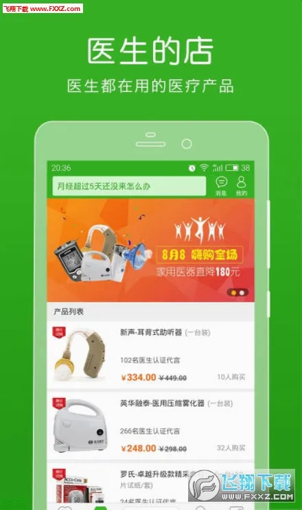 ������ҽ��(ҽ����ѯƽ̨)v12.8.1 �ֻ����ͼ1