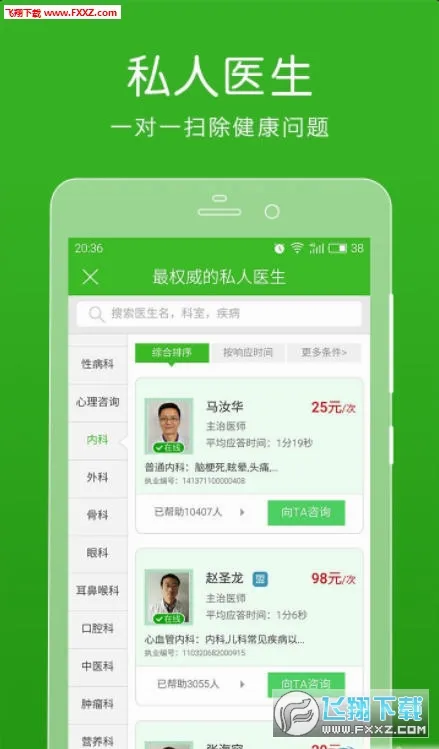 ������ҽ��(ҽ����ѯƽ̨)v12.8.1 �ֻ����ͼ0