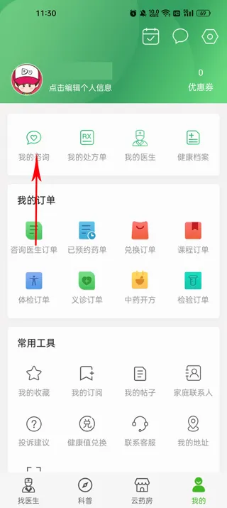 快速问医生(医疗咨询平台) 快速问医生(医疗咨询平台)
