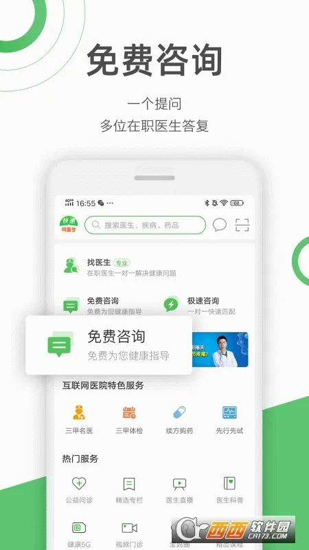 ������ҽ��(ҽ����ѯƽ̨)v12.8.1 �ֻ����ͼ2