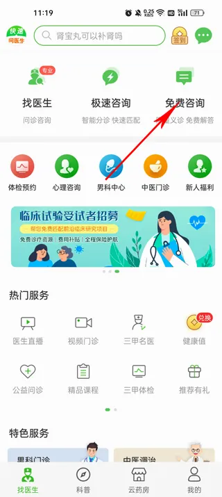 快速问医生(医疗咨询平台) 快速问医生(医疗咨询平台)