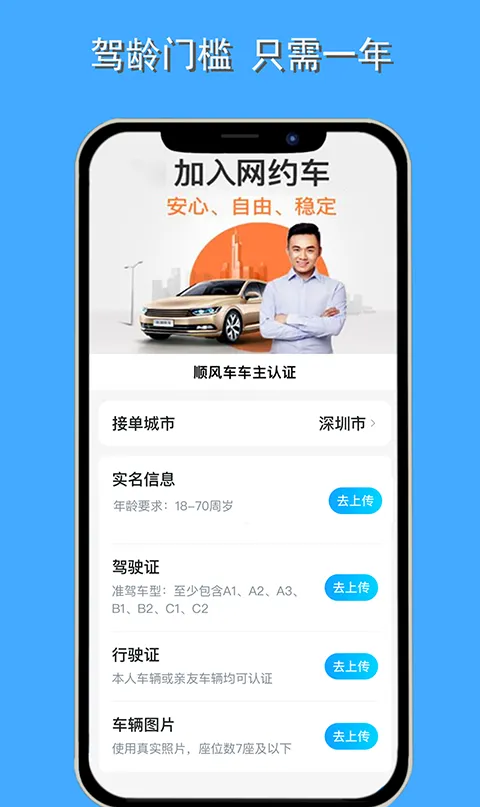 顺风车主安卓版手机版 顺风车主安卓版手机版
