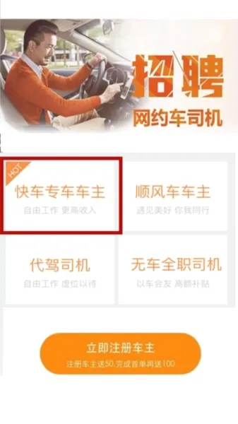 顺风车主安卓版手机版 顺风车主安卓版手机版