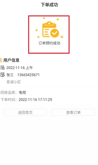 嗨回收2026官方最新版本 嗨回收2026官方最新版本
