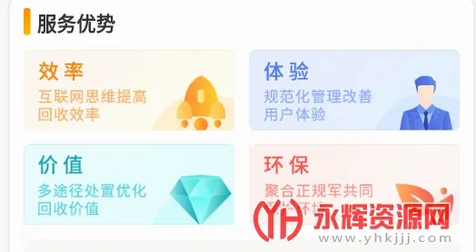 嗨回收2026官方最新版本 嗨回收2026官方最新版本