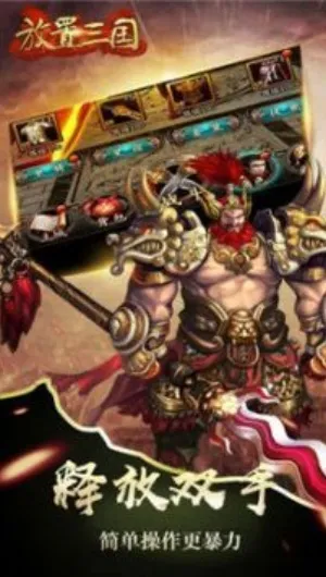 放置三国神魔版本下载 放置三国神魔版本下载