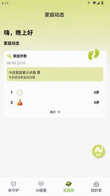 ��Ai��(��ͥ�ػ�APP)v1.0.10 ��Ѱ��ͼ3