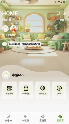 ��Ai��(��ͥ�ػ�APP)v1.0.10 ��Ѱ��ͼ1