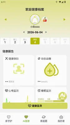 ��Ai��(��ͥ�ػ�APP)v1.0.10 ��Ѱ��ͼ2