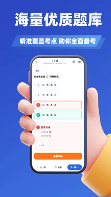 Σ��Ʒ��ȫ����Ա����ѧ֪��(Σ��Ʒ����ˢ������)v3.0 ��׿���ͼ3