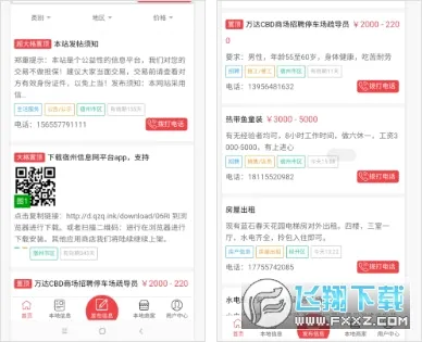 ������Ϣ�������ֻ���v2.0.1 ��׿���ͼ0
