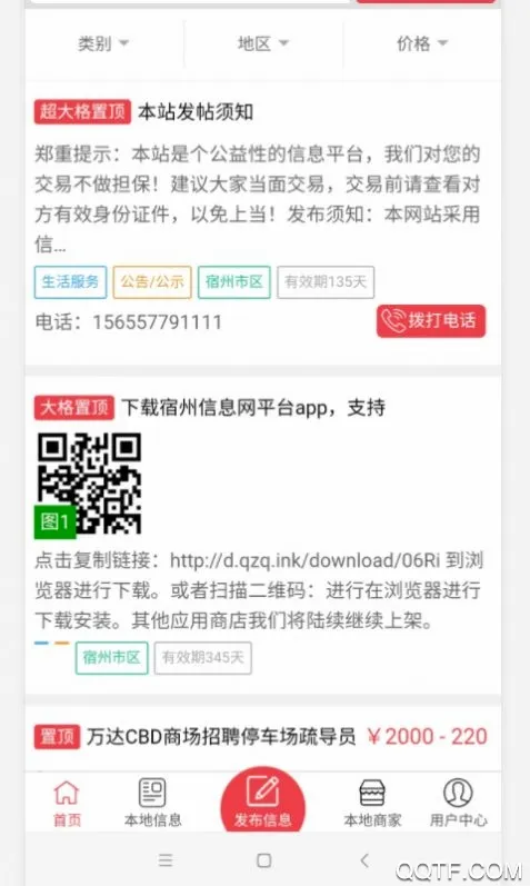 ������Ϣ�������ֻ���v2.0.1 ��׿���ͼ3