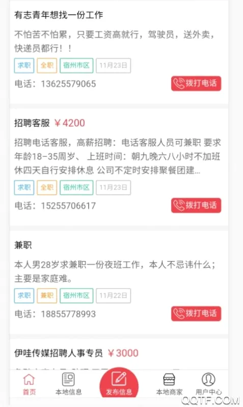 ������Ϣ�������ֻ���v2.0.1 ��׿���ͼ2