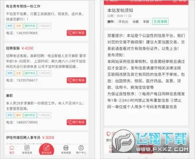 ������Ϣ�������ֻ���v2.0.1 ��׿���ͼ1