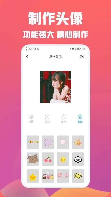 ͷ��ռ�(ͷ����������)v9.0.1 ��׿���ͼ0