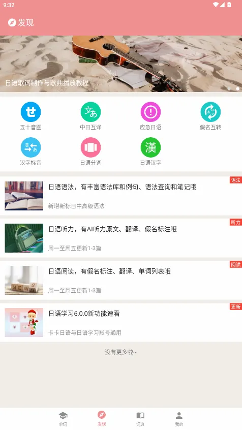 卡卡日语(日语学习软件) 卡卡日语(日语学习软件)