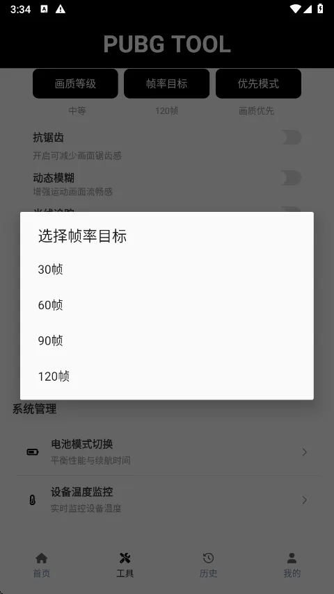 和平精英画质助手120帧 和平精英画质助手120帧