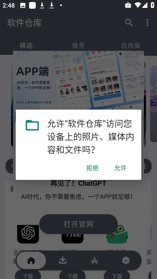 软件仓库app 软件仓库app