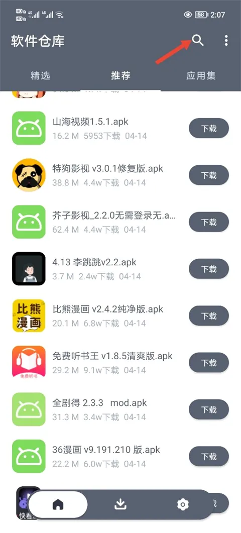 软件仓库app 软件仓库app