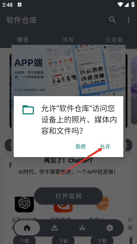 软件仓库app 软件仓库app