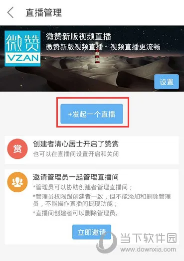 微赞直播安卓版手机版 微赞直播安卓版手机版