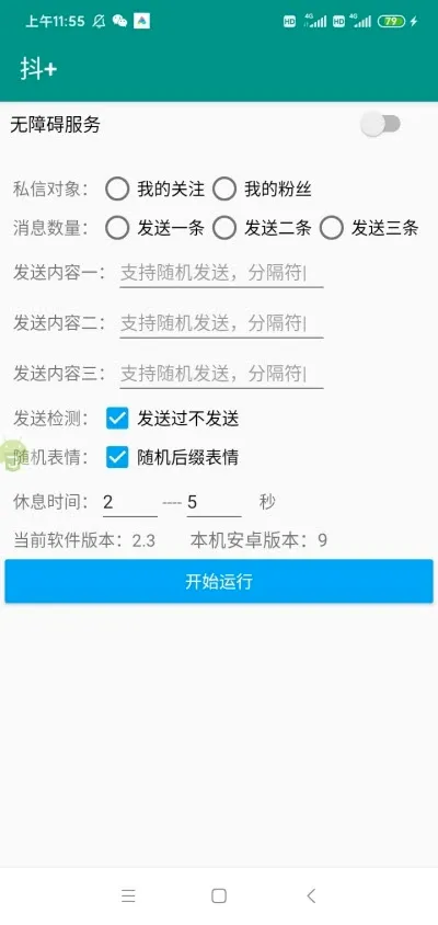 ��+ģ��(������ǿģ��)v2025123101 �ֻ����ͼ1