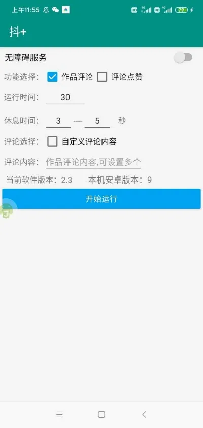 抖+模块(抖音增强模块) 抖+模块(抖音增强模块)