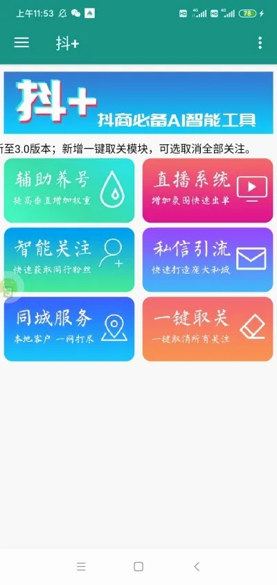 ��+ģ��(������ǿģ��)v2025123101 �ֻ����ͼ0