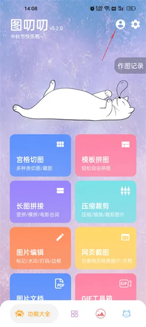 图叨叨2026官方最新版本 图叨叨2026官方最新版本
