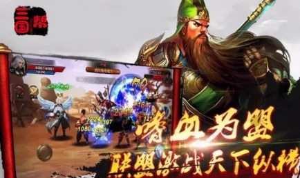 三国帮(三国题材手游) 三国帮(三国题材手游)