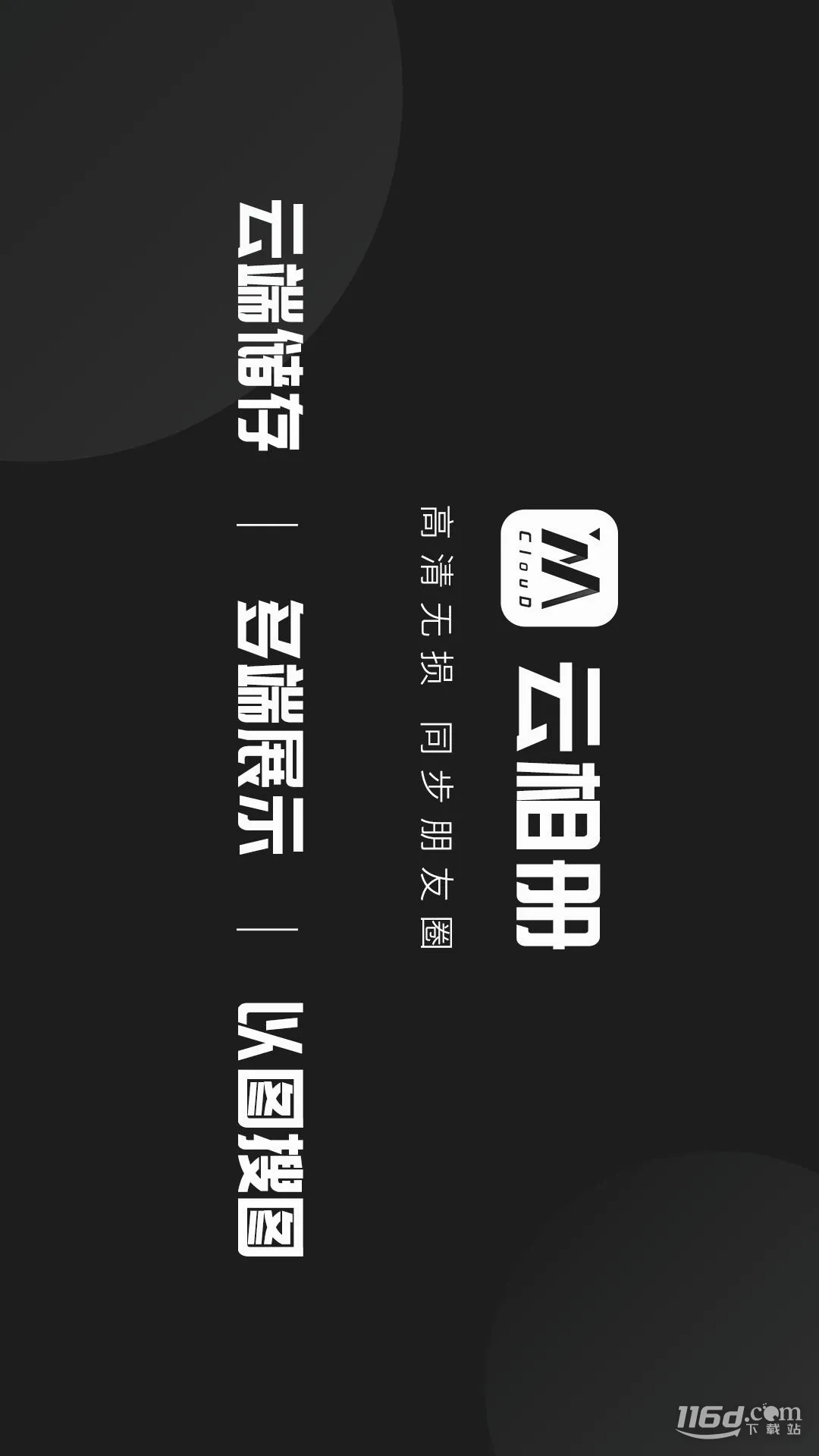 云相册最新手机版 云相册最新手机版