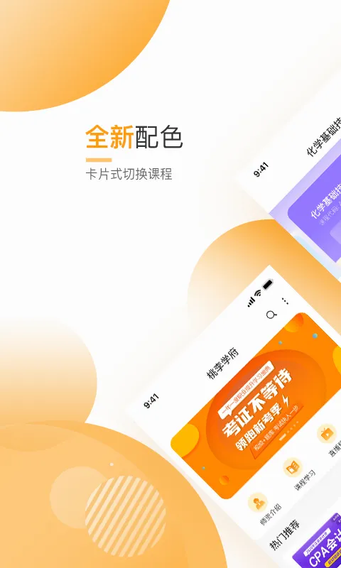 必过(在线学习软件) 必过(在线学习软件)