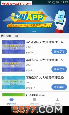�ع�(����ѧϰ����)v5.1.00 ��׿���ͼ1