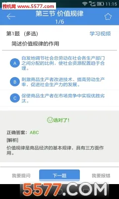 �ع�(����ѧϰ����)v5.1.00 ��׿���ͼ2