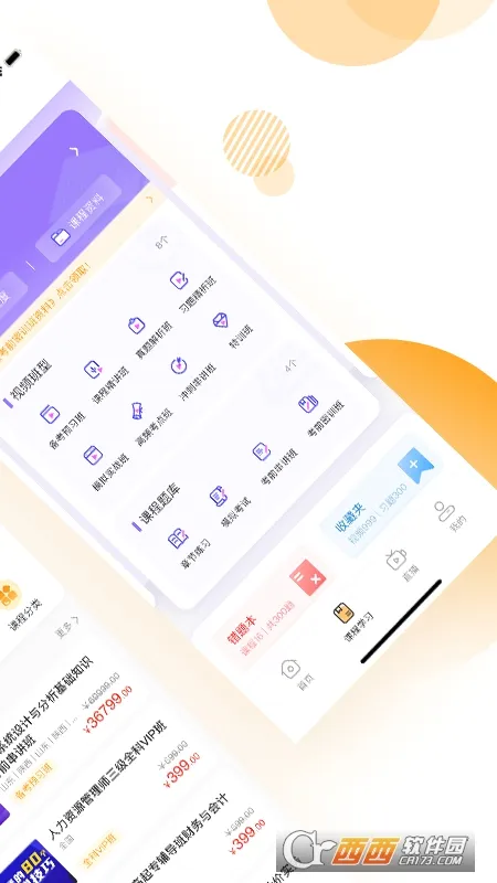 必过(在线学习软件) 必过(在线学习软件)