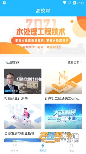 高校邦最新手机版 高校邦最新手机版