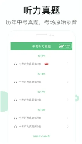 初中英语听力2026官方最新版本 初中英语听力2026官方最新版本